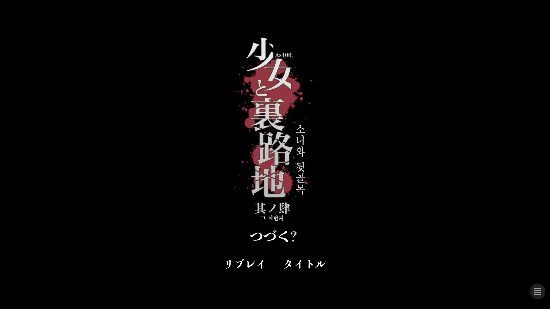 Shoujo To Ura Roji Sono Yon